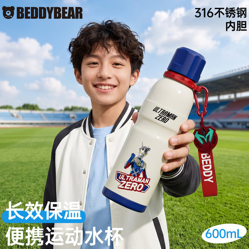BEDDYBEAR学生316不锈钢运动水杯
