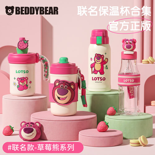 杯具熊草莓熊联名水杯
