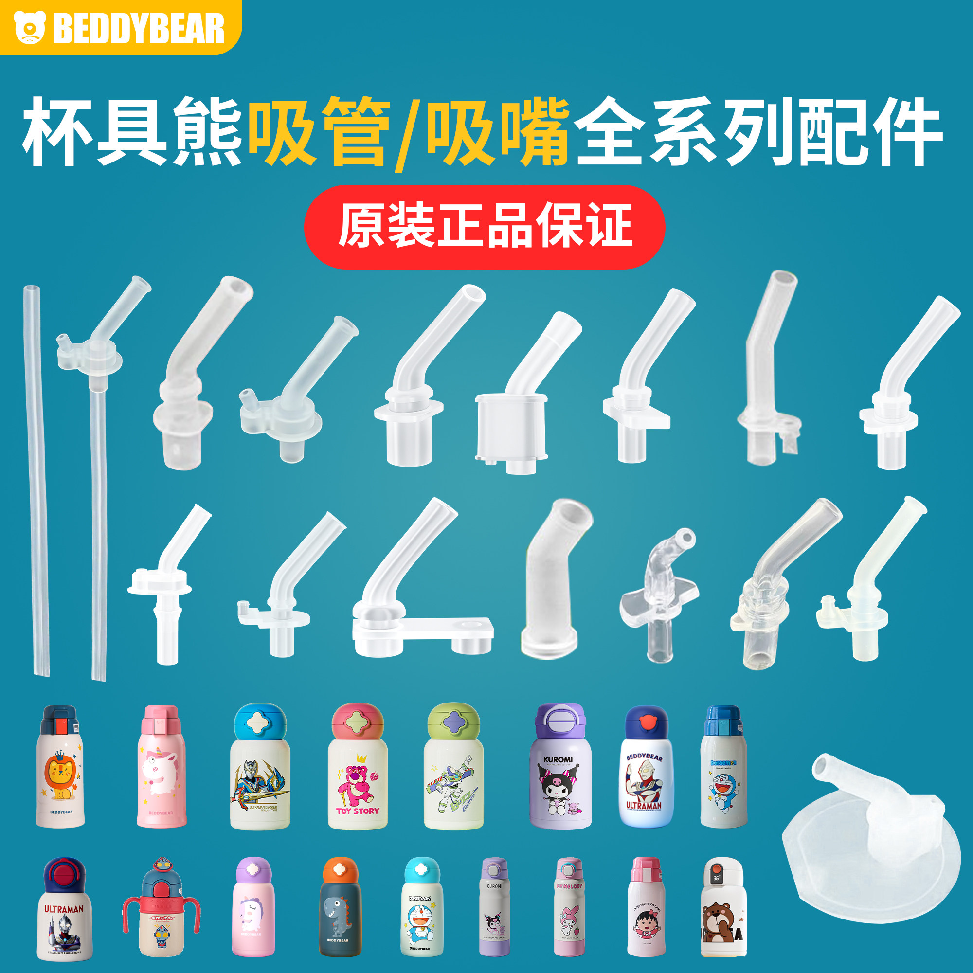 杯具熊配件儿童保温杯复古口袋款学饮直饮防呛硅胶原装吸嘴吸管