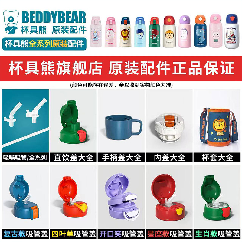杯具熊保温杯配件儿童原装杯盖吸管盖直饮盖子吸嘴吸管杯套旗舰店