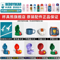 杯具熊保温杯配件儿童原装杯盖吸管盖直饮盖子吸嘴吸管杯套旗舰店