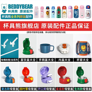 杯盖吸管盖直饮盖子吸嘴吸管杯套旗舰店 杯具熊保温杯配件儿童原装