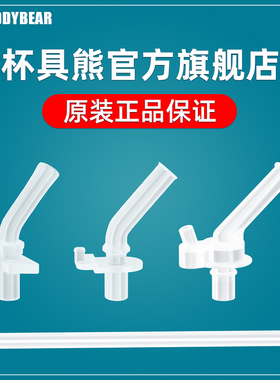 杯具熊儿童保温杯配件原装吸嘴吸管正品升级款复古学饮杯盖吸管盖