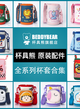 杯具熊儿童保温杯复古四叶草熊抱生肖杯套原装配件旗舰店官方正品