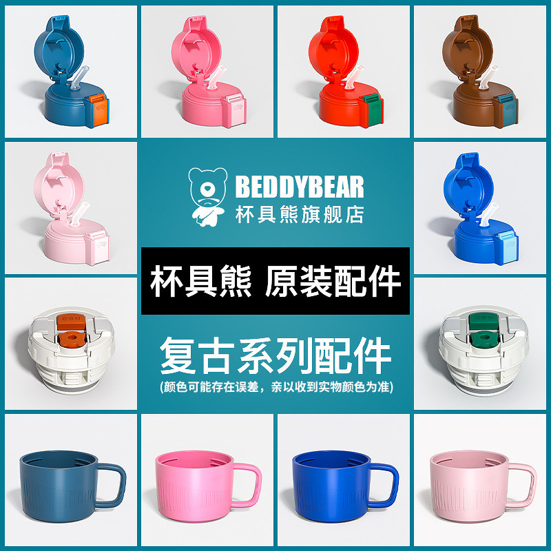 杯具熊复古双饮儿童保温杯原装配件茶杯盖内盖吸嘴吸管杯套旗舰店