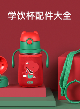 杯具熊儿童学饮杯原装配件杯盖杯套手柄背带夏季吸管盖吸嘴吸管