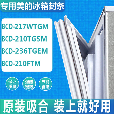 适用美的冰箱门密封条胶条圈