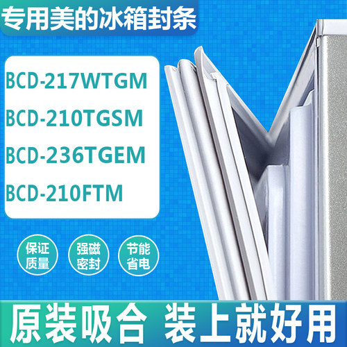 适用美的冰箱门密封条胶条圈