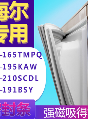 适用海尔BCD-165TMPQ 195KAW 210SCDL 191BSY冰箱门密封条胶条圈