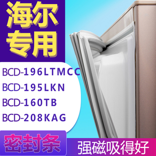 160TB 195LKN 208KAG冰箱门密封条胶条圈 196LTMCC 适用海尔BCD