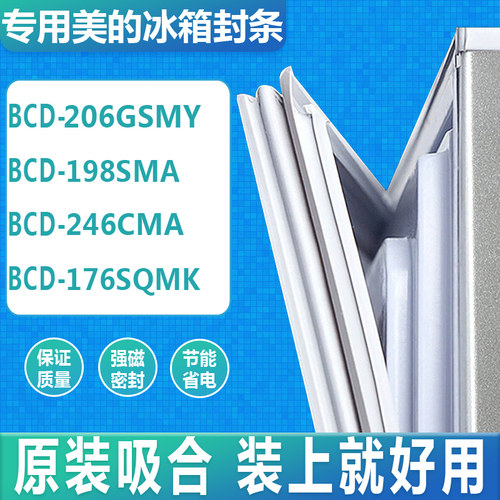 适用美的冰箱门密封条胶条圈