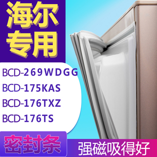 176TXZ 175KAS 176TS冰箱门密封条胶条圈 269WDGG 适用海尔BCD