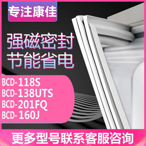 适用康佳冰箱门密封条胶条圈