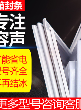 适用容声BCD-212YM 202M/TX6 202M/A 202YMB冰箱门密封条胶条圈