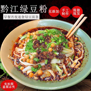 重庆黔江绿豆粉条2斤手工纯绿豆粉皮贵州特产速食汤粉锅巴粉米粉