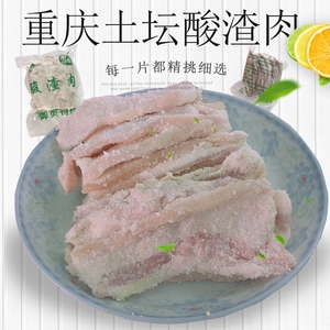 重庆黔江特产酸渣肉400g袋装真空袋装粉子蒸肉土坛五花腌肉酸肉