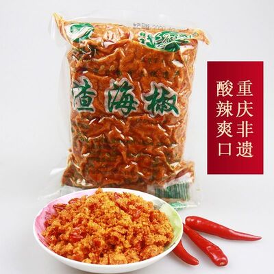 送饭宝贝渣海椒玉米面一斤装重庆酉阳贵州特产手工鲊榨广椒辣椒面