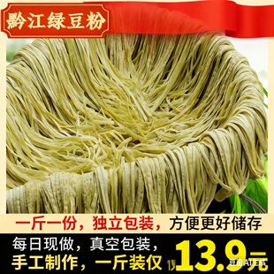 黔江绿豆粉 重庆特产米粉锅巴粉彭水米粉酉阳特产手工粉细粉1斤装