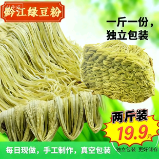 黔江绿豆粉 重庆特产米粉锅巴粉彭水米粉酉阳特产手工粉细粉2斤装