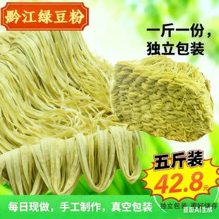 重庆黔江特产正宗手工绿豆粉米粉条贵州土特产正宗手工锅巴粉