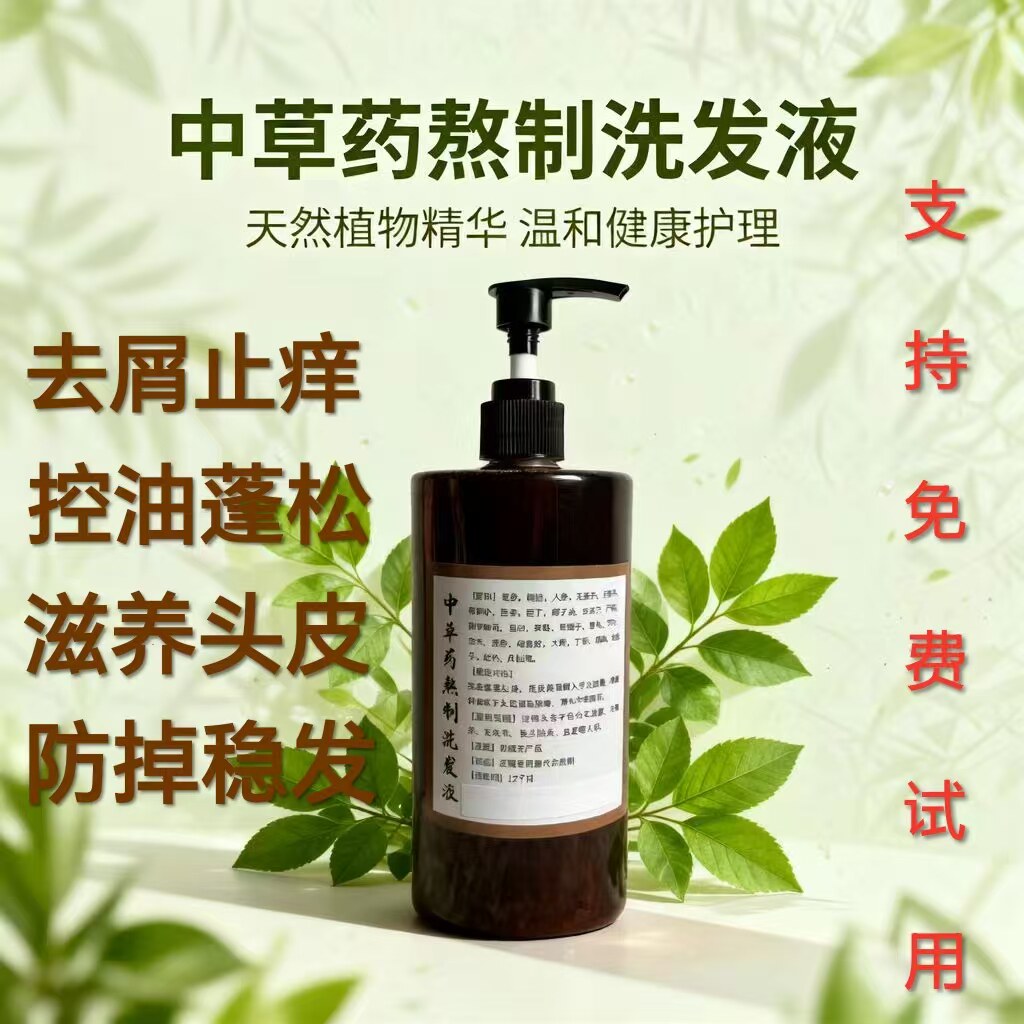手工熬制纯植物洗发水液人参皂角侧柏叶何首乌青少年去屑止痒控油