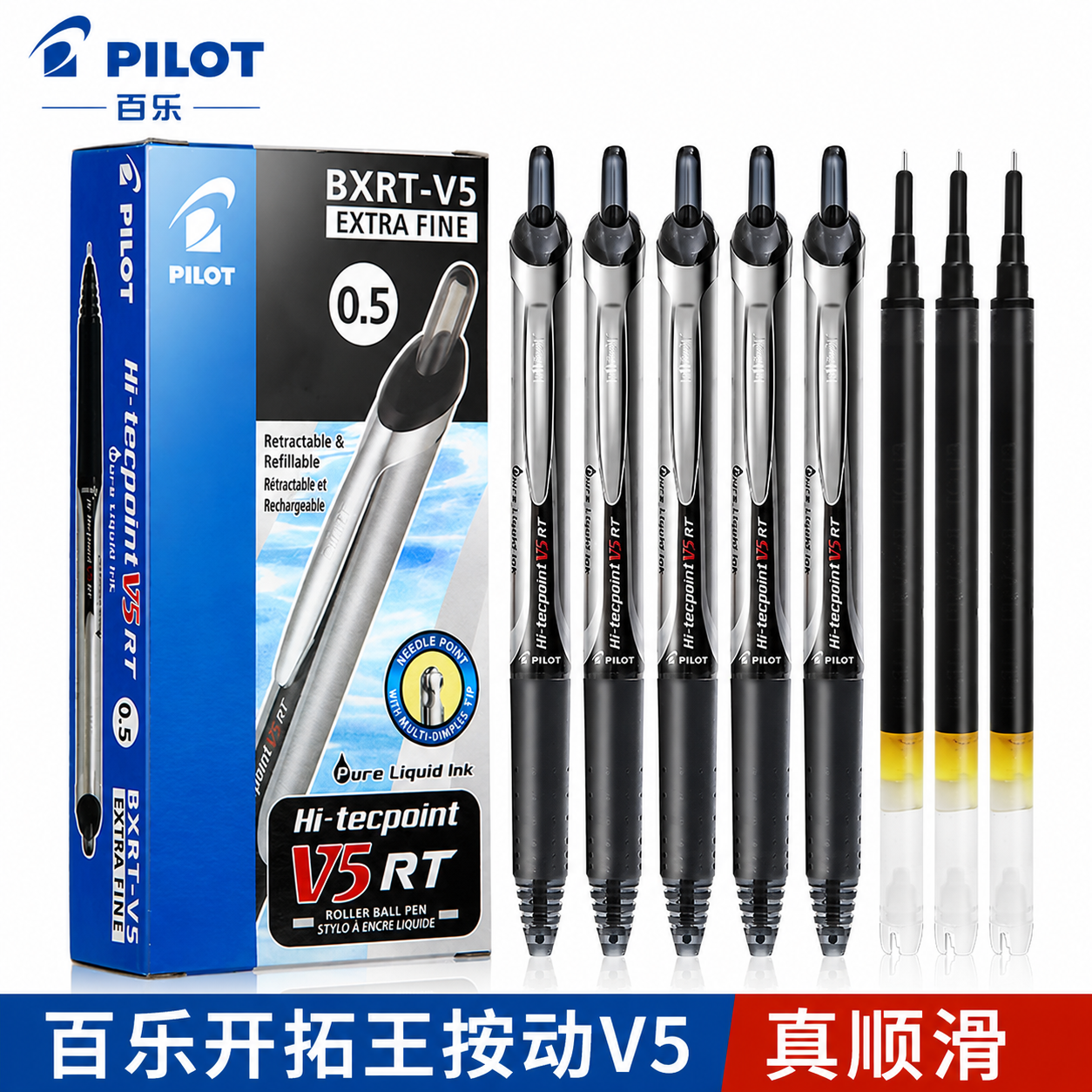 日本Pilot百乐中性笔按动V5笔BXRT-V5/V7开拓王针管学生高考考试用套装红黑蓝色0.5水笔V5RT笔芯樱花科技限定