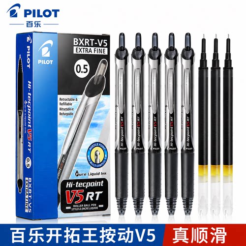 又酷有好写开拓王按动V5中性笔