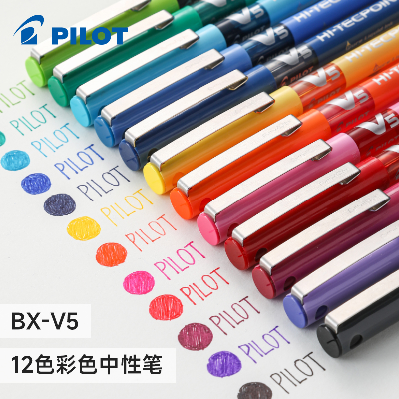 日本pilot百乐BX-V5彩色中性笔