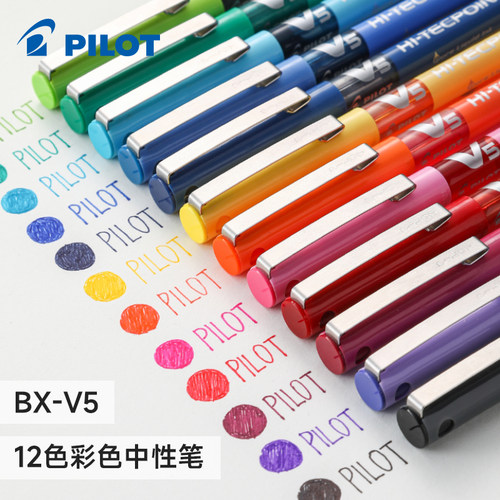 日本pilot百乐BX-V5彩色中性笔