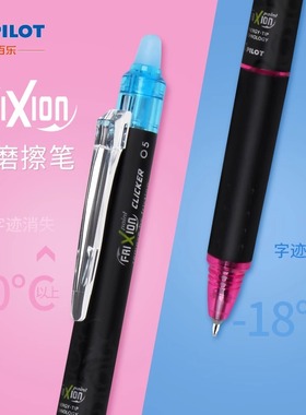 日本Pilot百乐可擦笔frixion彩色按动可擦ST笔尖中性笔进口摩易擦笔女孩学生用热敏摩擦水笔BLRT-FRP5黑色0.5