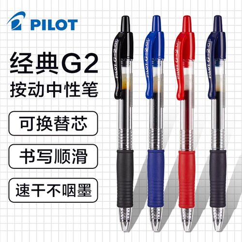 大容量按动式百乐g2子弹头中性笔
