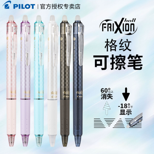 【新品】百乐可擦中性笔高颜值