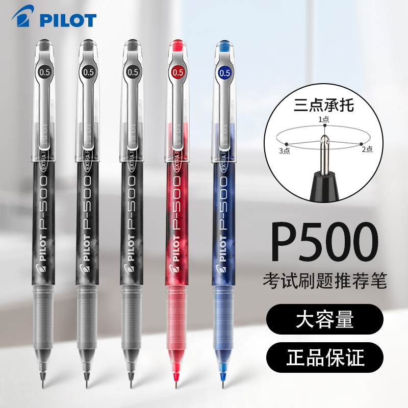 日本pilot百乐中性笔P500/P700金标系列学生高考考试用套装大容量0.5刷题考试笔走珠笔黑色官网正品学生文具