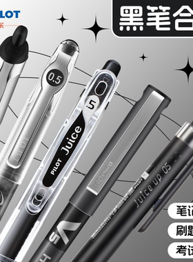 【百乐热卖】日本PILOT百乐黑色中性笔套装合集P500/juice/juice up/B2P宝特瓶可擦笔0.5水笔学生刷题