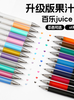 日本Pilot百乐juice up果汁笔新升级彩色金属色做笔记用手账用黑色按动中性笔学生用0.5/0.4mm日系高颜值水笔