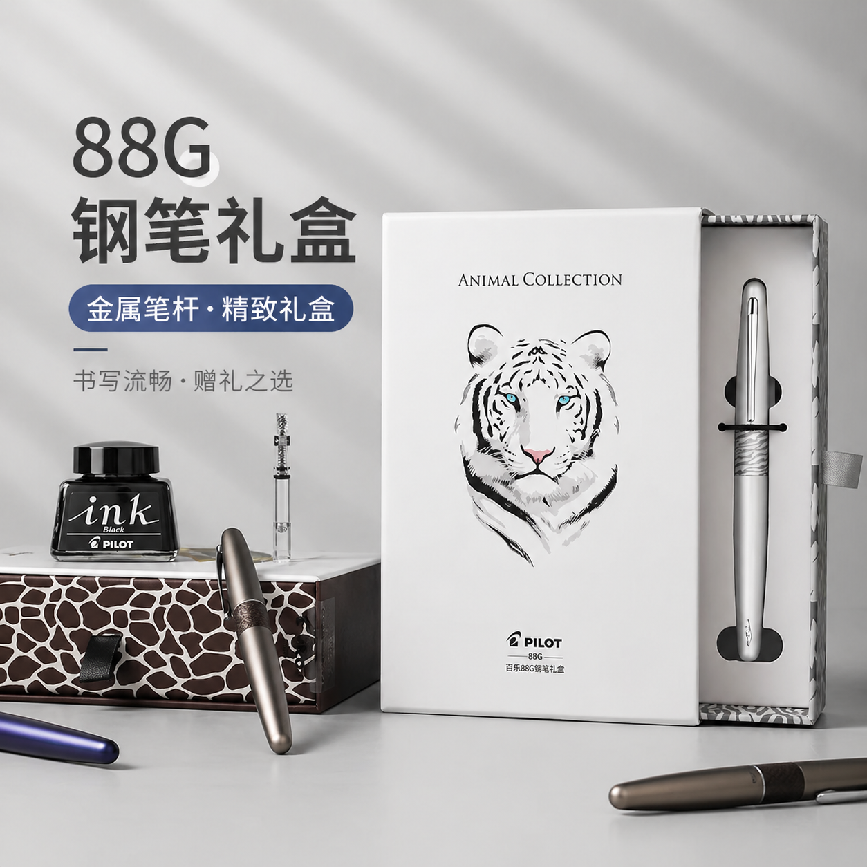 【生日礼物】日本Pilot百乐88G钢笔礼盒装动物系列FP-MR2套装钢笔情人节礼物送礼男士高档学生用墨水金属笔