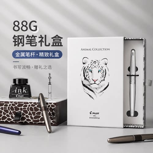 立减10元百乐88G钢笔礼盒动物
