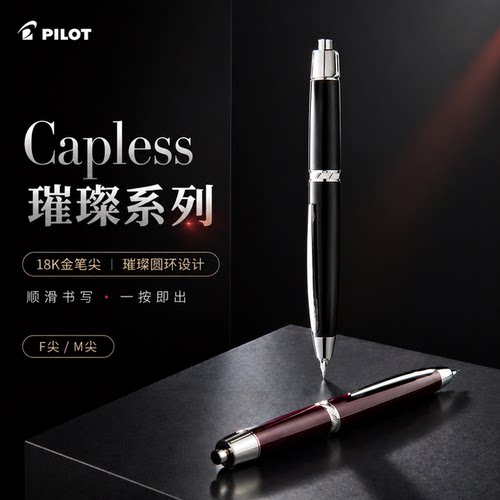 顺丰包邮 日本Pilot百乐Capless FCLS-3500RR璀璨钢笔限定按压伸缩式18K金笔男士高档商务书写礼盒装送礼