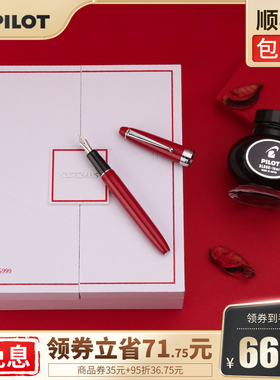 【新年礼物】顺丰包邮 日本Pliot百乐CUSTOM NS套装贵客74钢笔礼盒装高档练字送礼FKNS1MR-I70B