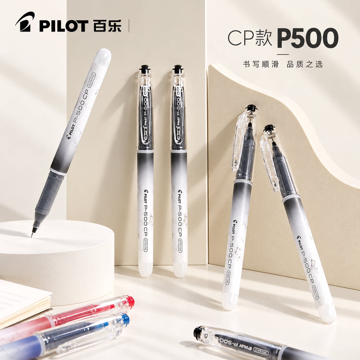 日本PILOT百乐中性笔新款P500CP直液式针管水笔签字笔顺滑高颜值大容量学生高考刷题考试用套装0.5黑红蓝色