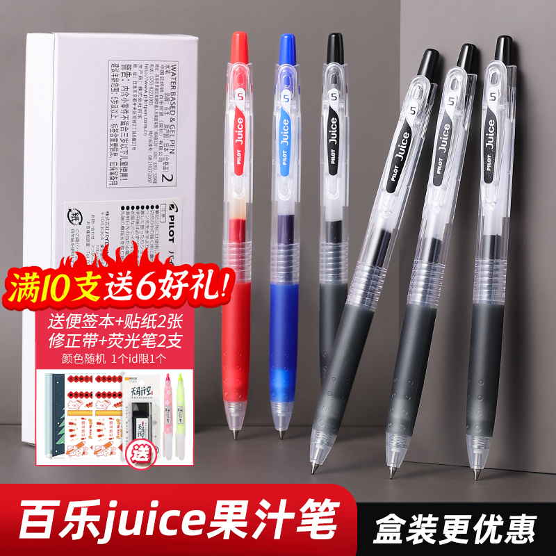 日本Pilot百乐笔juice果汁笔黑色中性笔按动式按压水笔大容量中小学生用笔芯替换0.38/0.5官方旗舰店官网