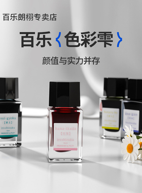 日本Pilot百乐彩色墨水INK-15色彩雫渐变色学生彩色夕烧24色小瓶15ML非碳素钢笔彩墨高颜值