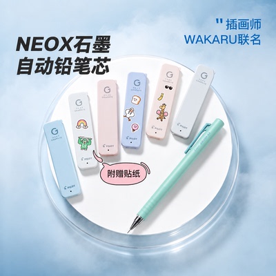 日本PILOT百乐WAKARU联名NEOX石墨自动铅笔铅芯自动铅芯不断芯0.3/0.5mmHB/B小学生书写