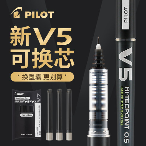 百乐V5中性笔可换墨囊墨胆直液式