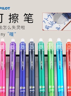 日本Pilot百乐可擦笔LFBK-23EF frixion蓝黑红易擦3-5年级小学生子弹头中性笔0.5笔芯男孩女孩官方正品