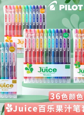 日本Pilot百乐juice果汁笔套装一套彩色中性笔做笔记用按动式学生手账12色水笔果汁笔金属珠光全套黑色