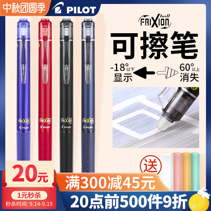日本pilot百乐可擦笔3-5年级按动可擦中性笔LFBK-23EF女小学生用温控墨水摩磨擦笔芯红黑色蓝色0.5