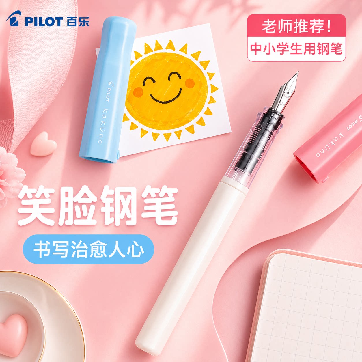 老师推荐学生专用百乐笑脸钢笔图片