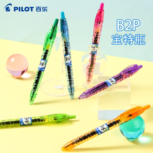 日本PILOT百乐B2P彩色宝特瓶笔