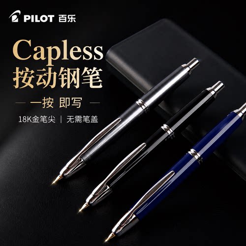 顺丰包邮日本百乐capless钢笔